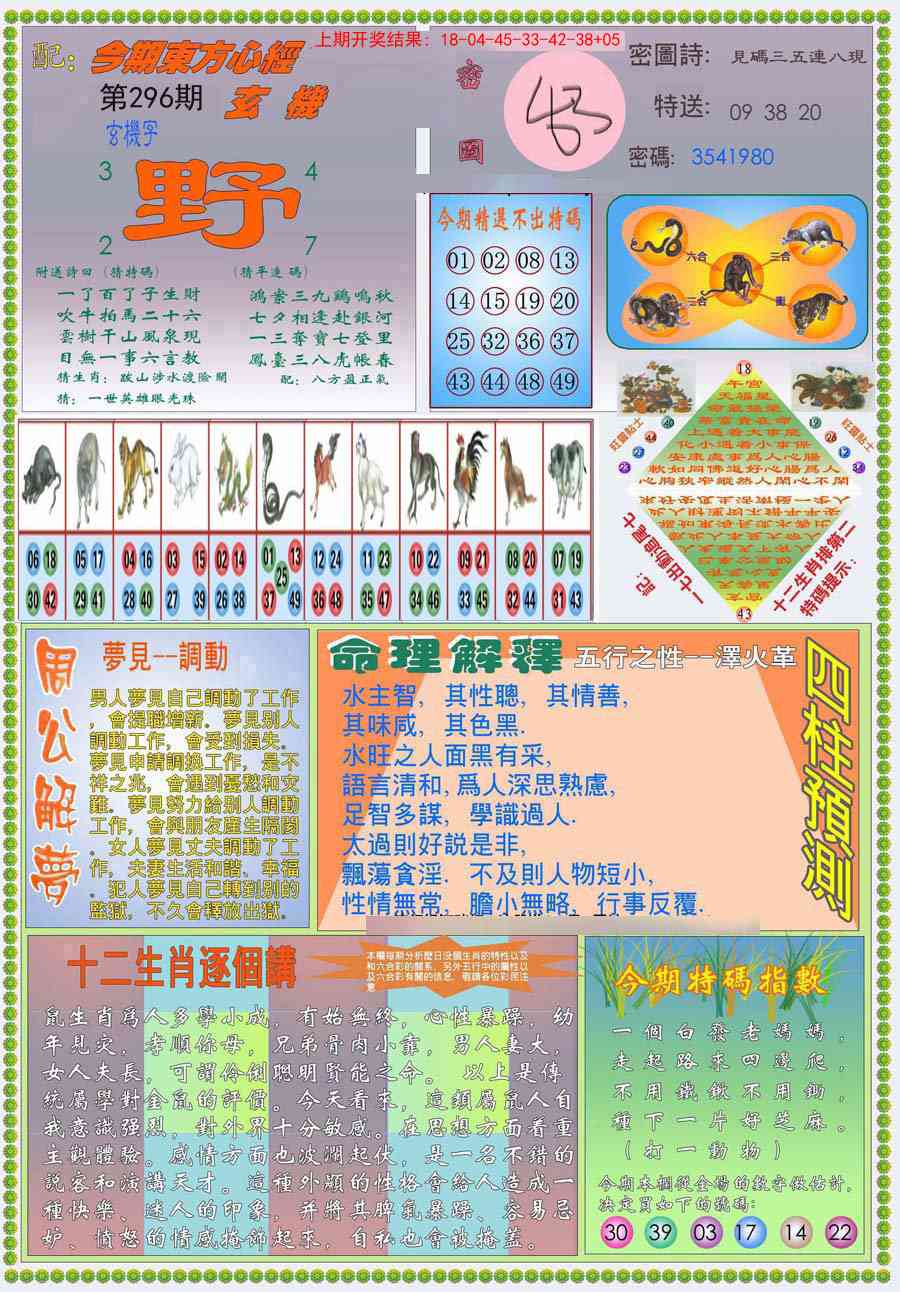 296期(新版)东.方.心.经B[图]