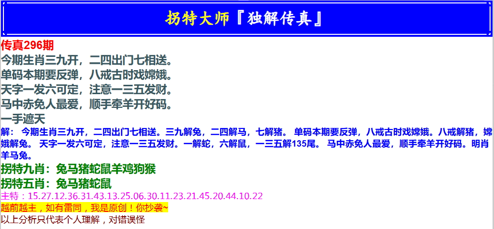 296期拐特大师澳门传真[图]