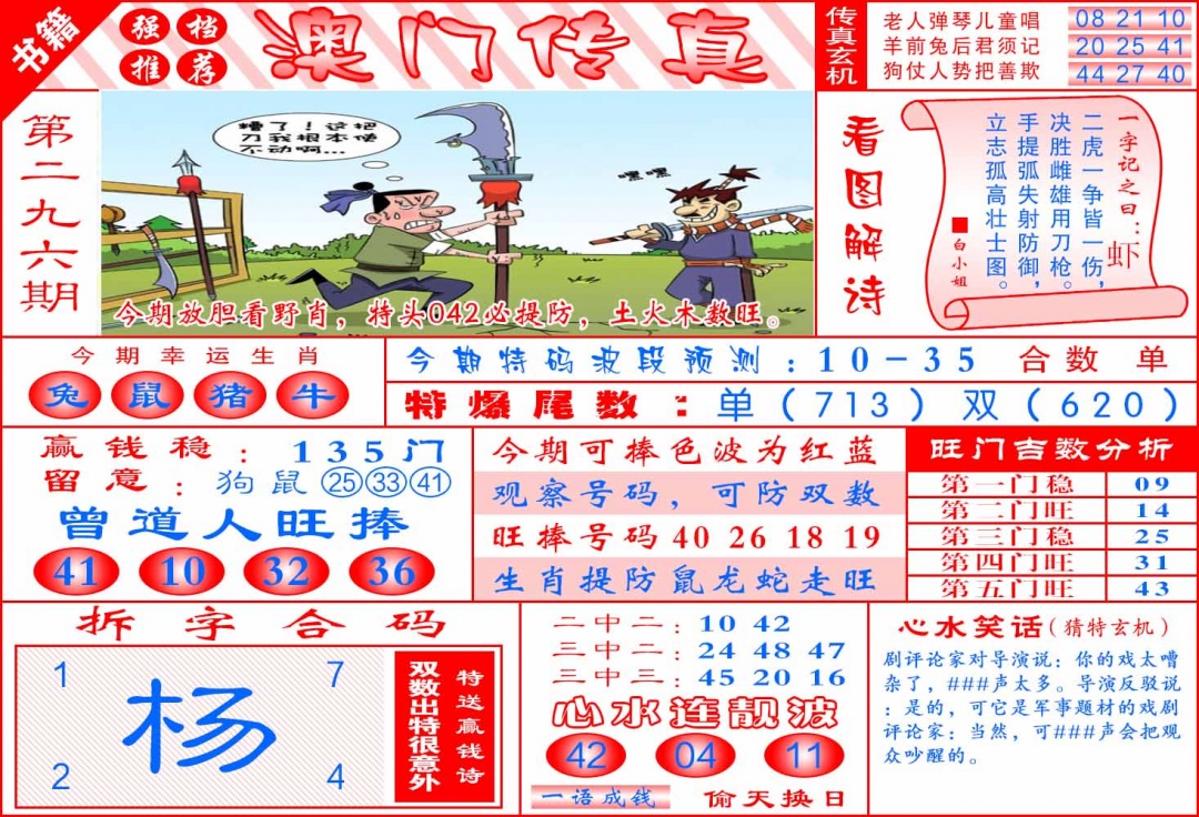 296期澳门传真玄机[图]