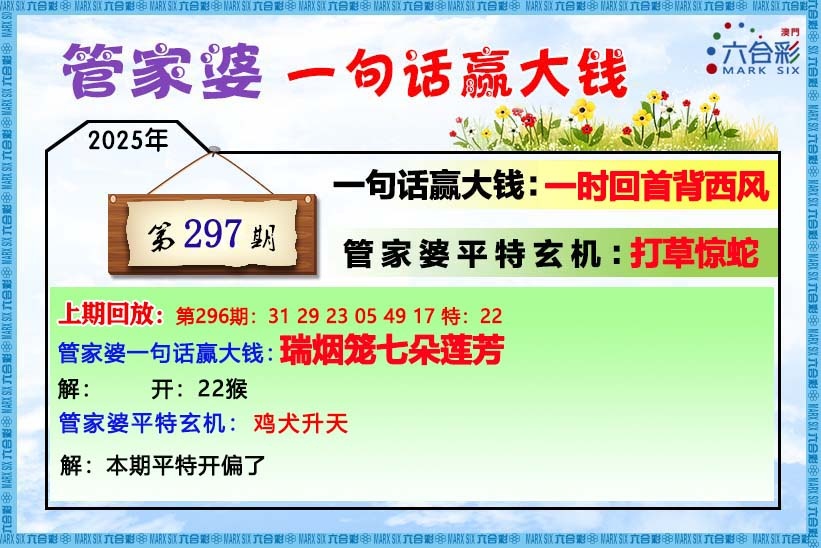 297期管家婆[图]