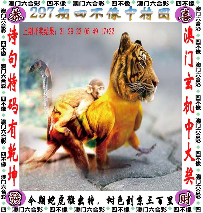 297期四不像[图]