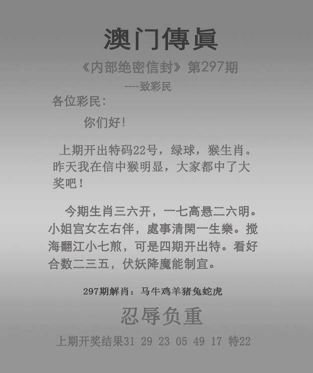 297期澳门传真[图]