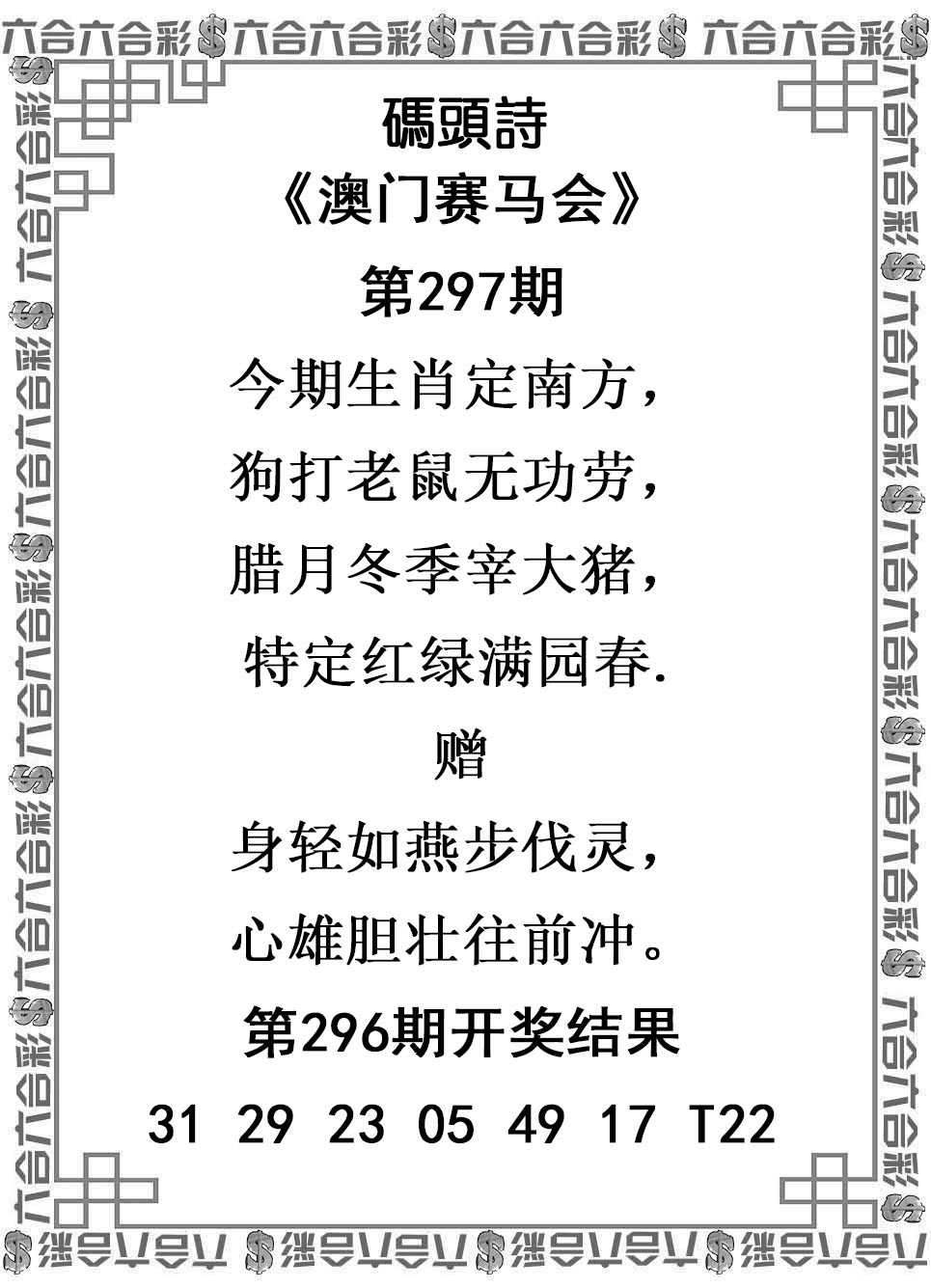 297期玛头诗[图]