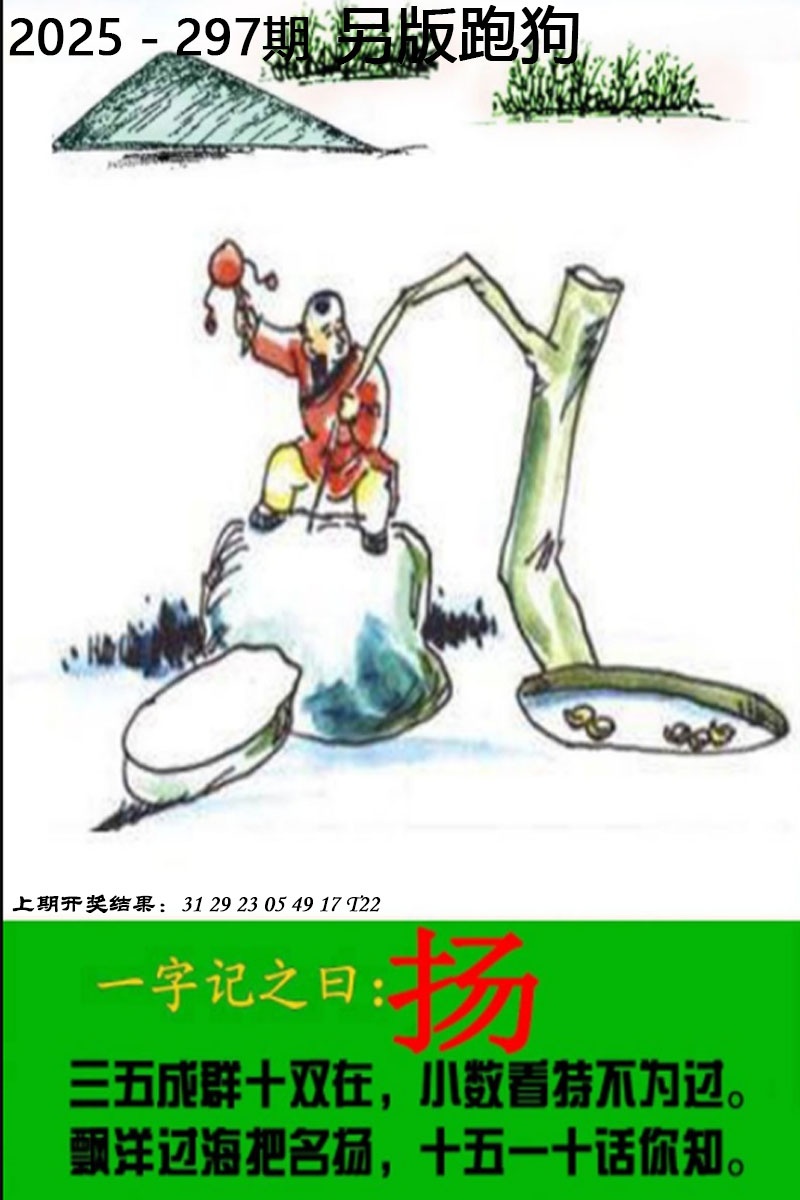 297期另版跑狗图[图]