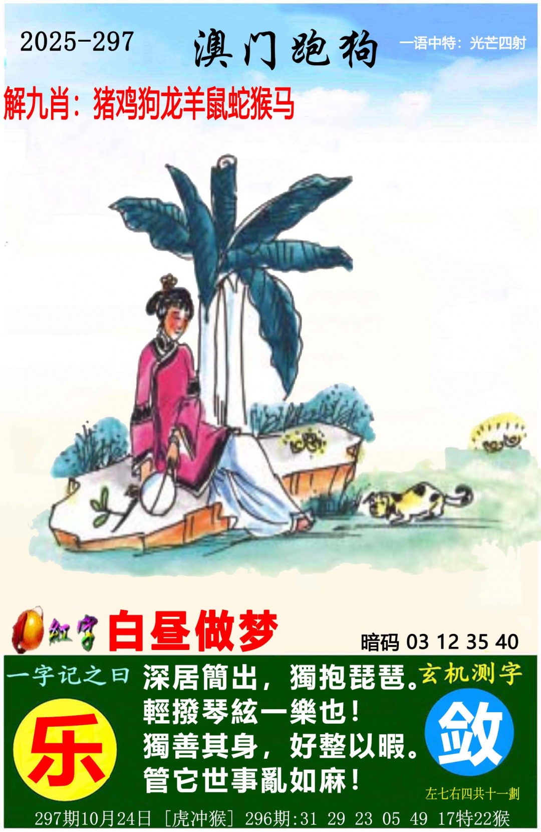 297期澳门跑狗图[图]
