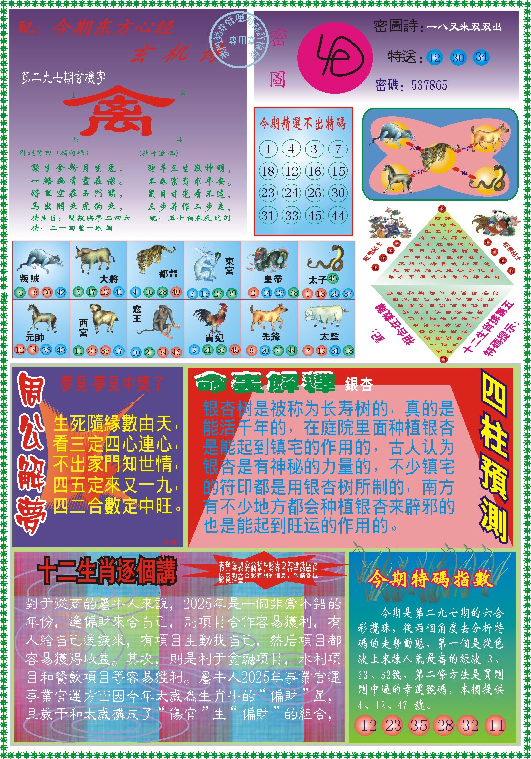 297期东.方.心.经B[图]
