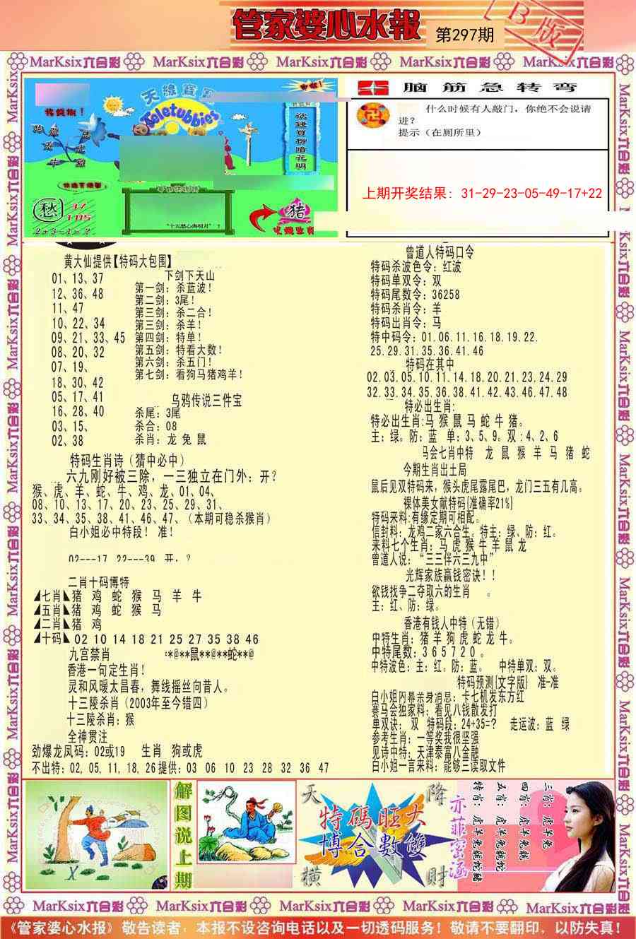 297期管家婆心水报B[图]