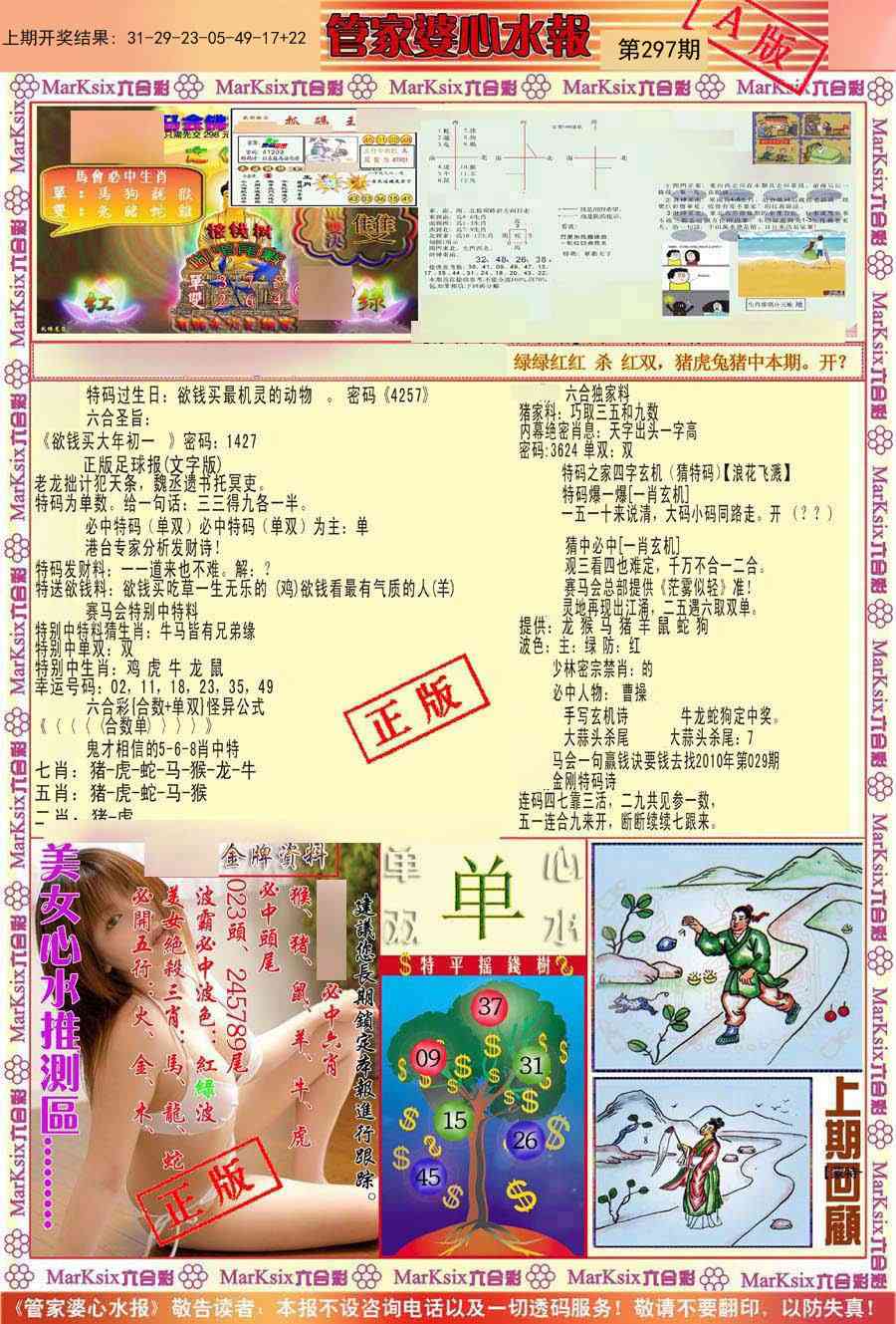 297期管家婆心水报A[图]