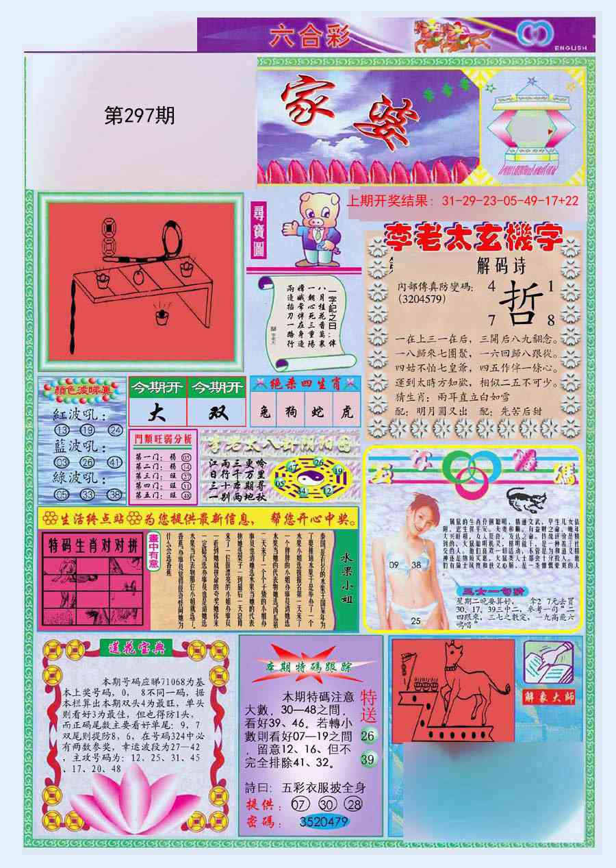 297期(新版)管家婆[图]