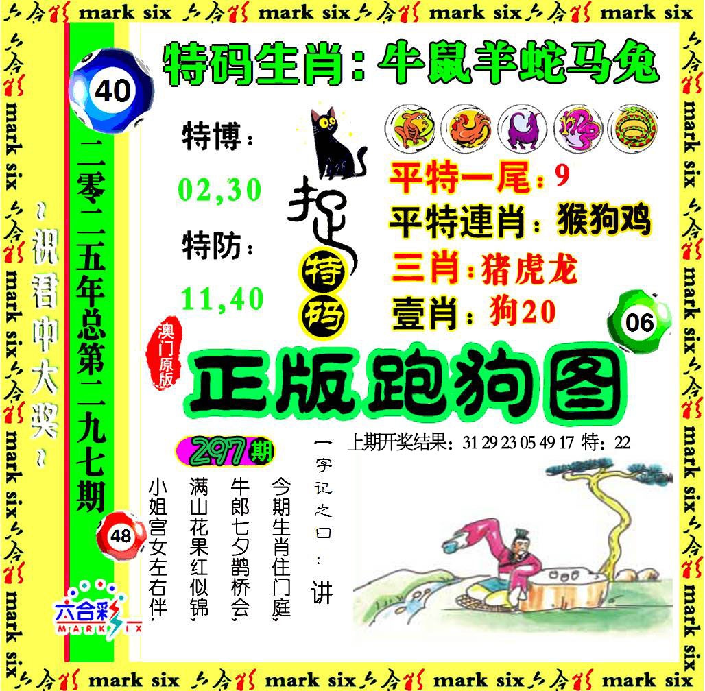 297期正版跑狗图[图]