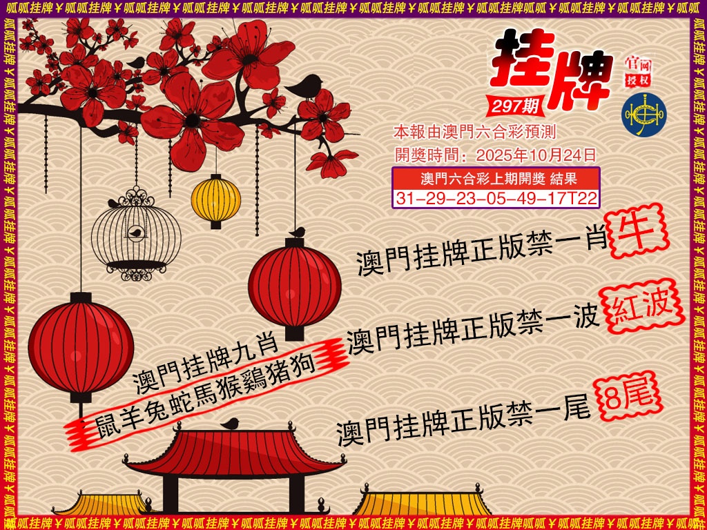 297期挂牌5[图]