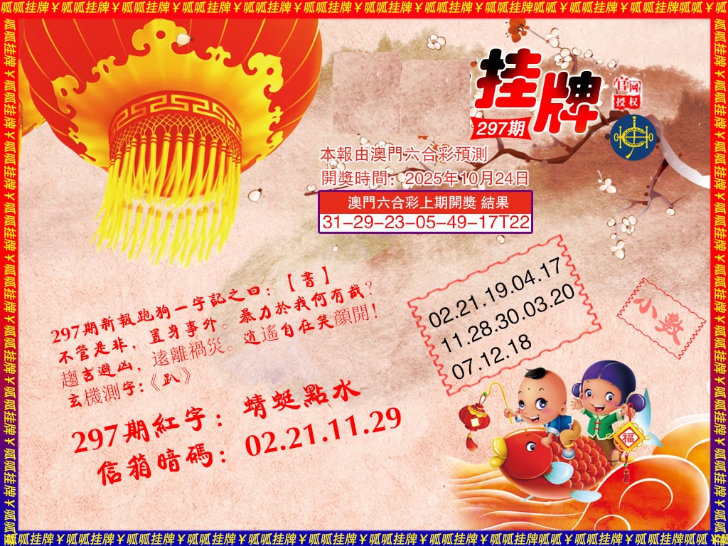 297期挂牌2[图]