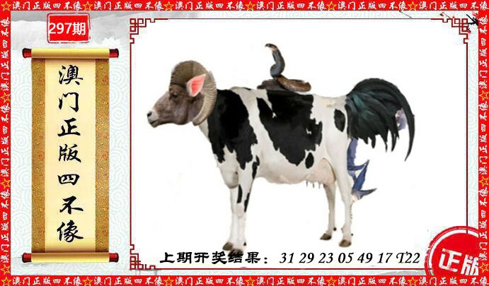 297期澳门另版四不像[图]