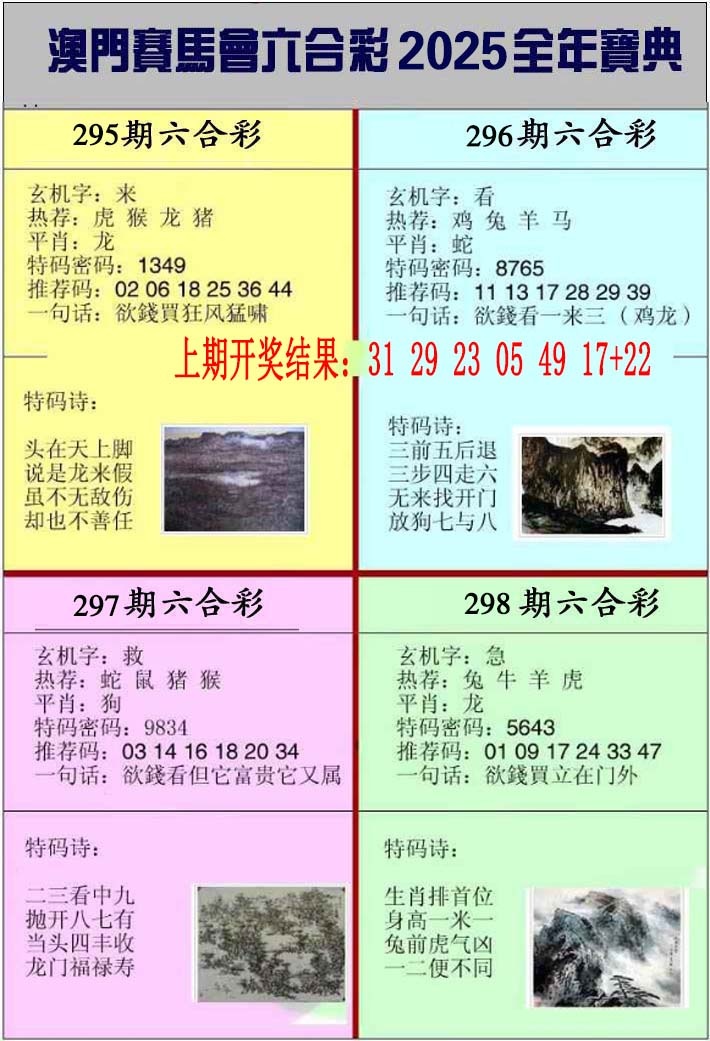 297期澳门挂牌宝典[图]