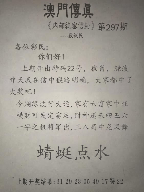 297期另版澳门传真[图]