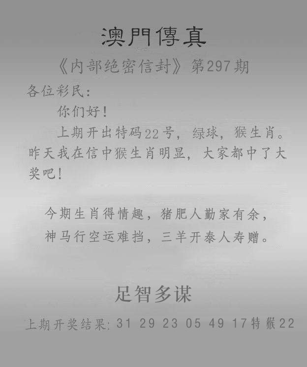 297期澳门传真另版[图]