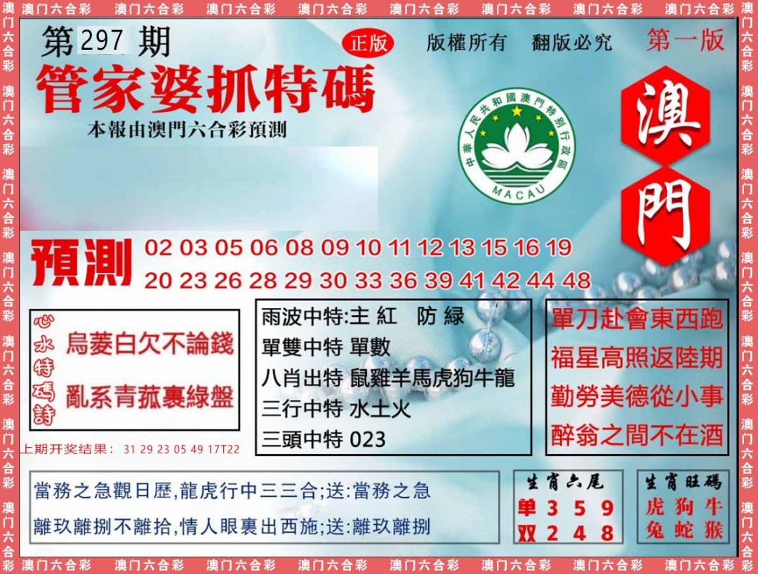 297期管家婆抓特[图]