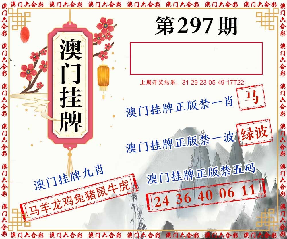 297期挂牌图[图]