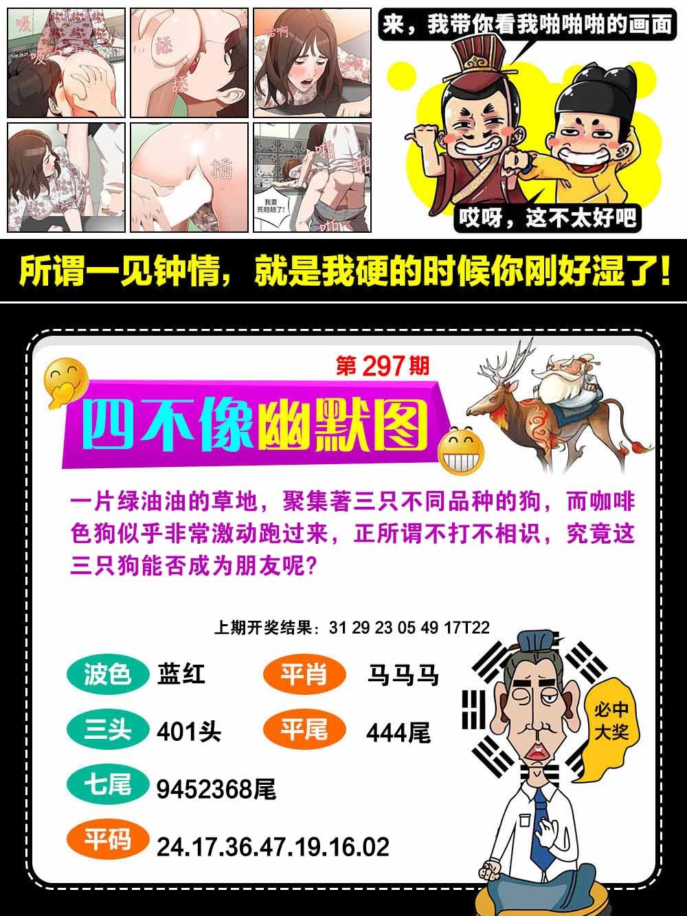 297期四不像幽默[图]