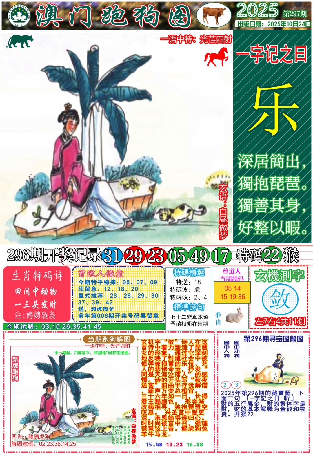 297期跑狗图A[图]