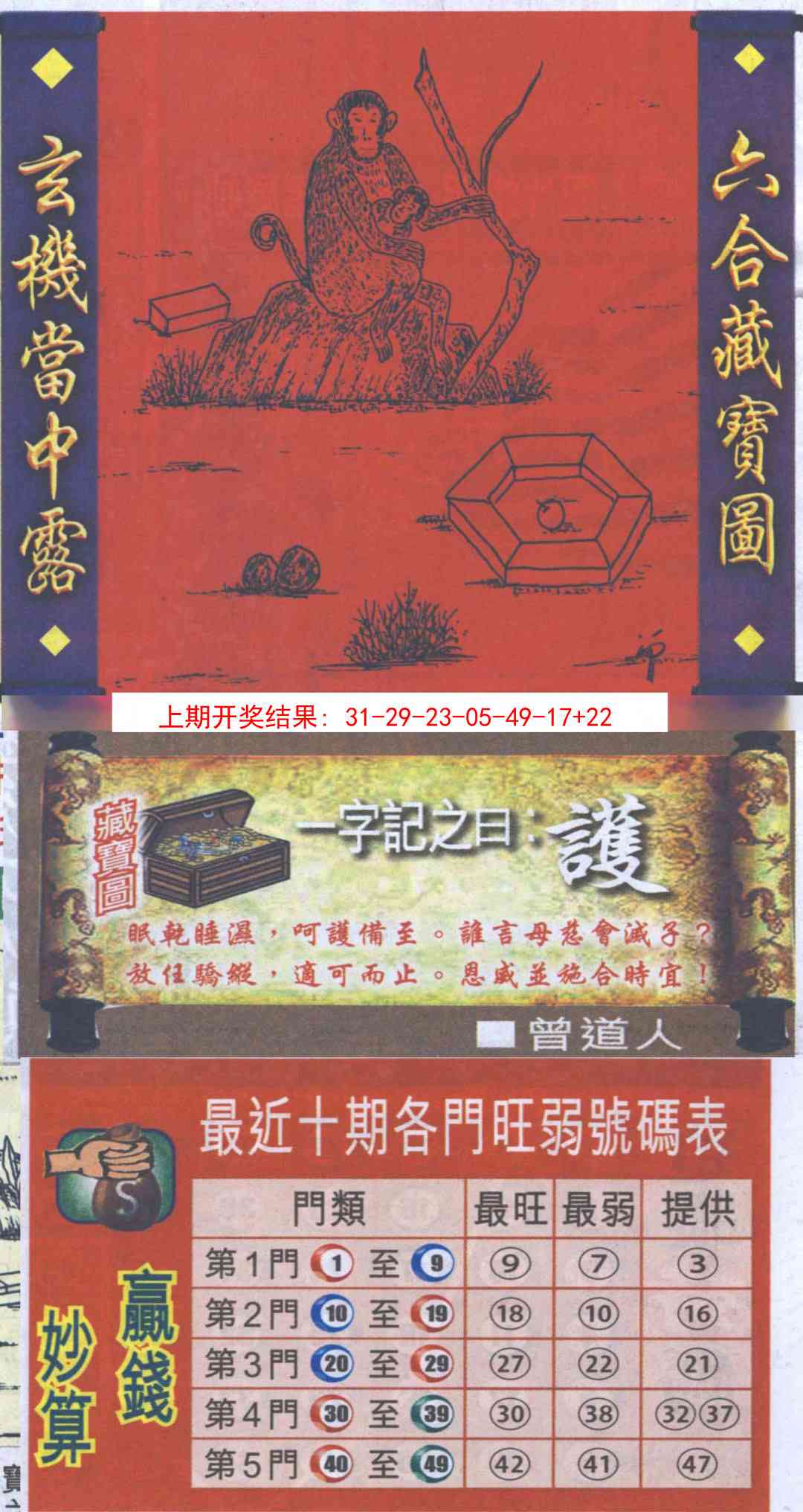 297期高清跑狗图[图]