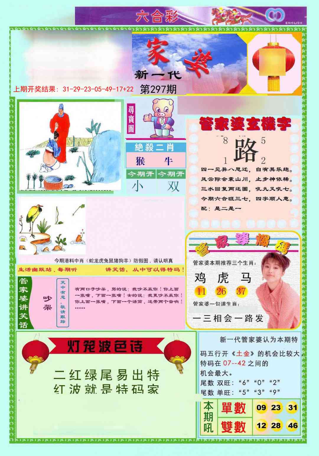 297期新一代管家婆[图]