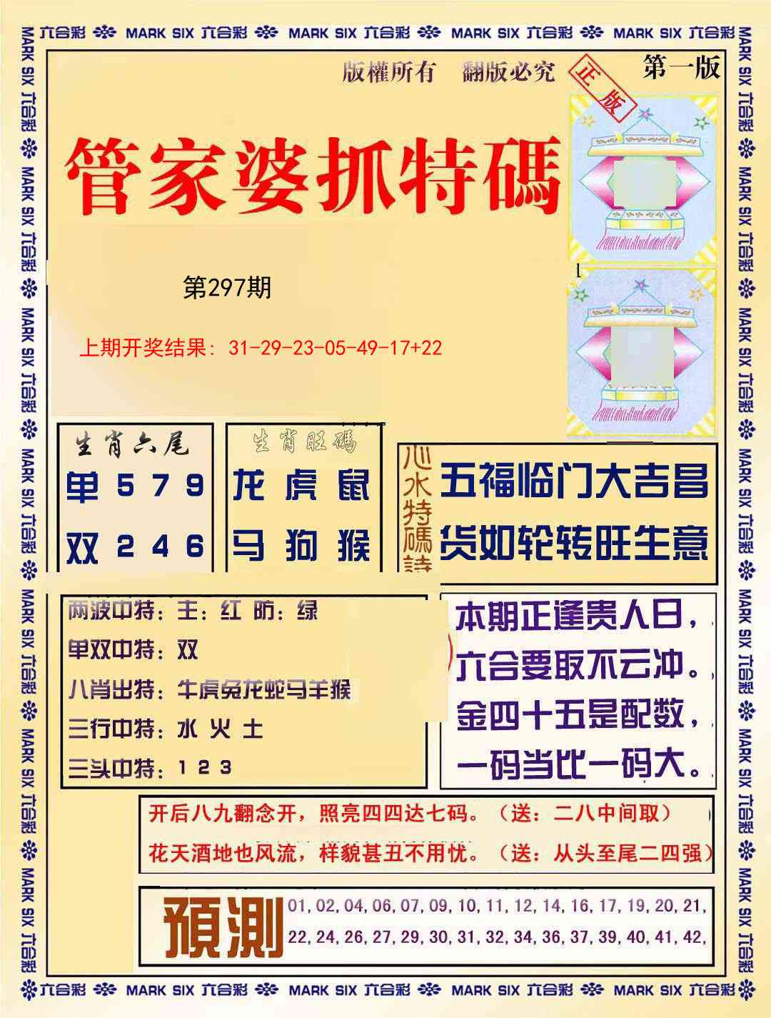 297期管家婆抓特玛A[图]