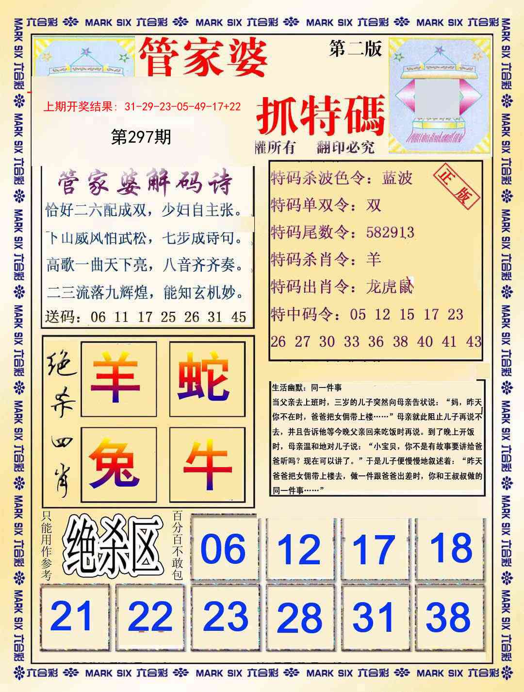 297期管家婆抓特玛B[图]