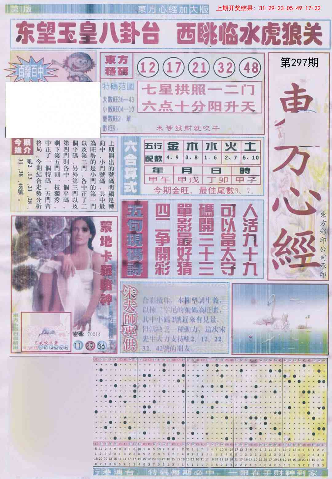 297期东.方.心.经A加大版[图]