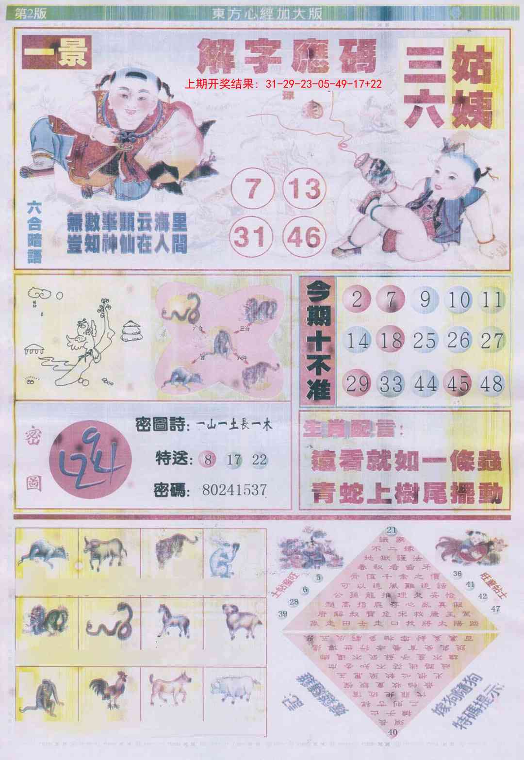 297期东.方.心.经B加大版[图]