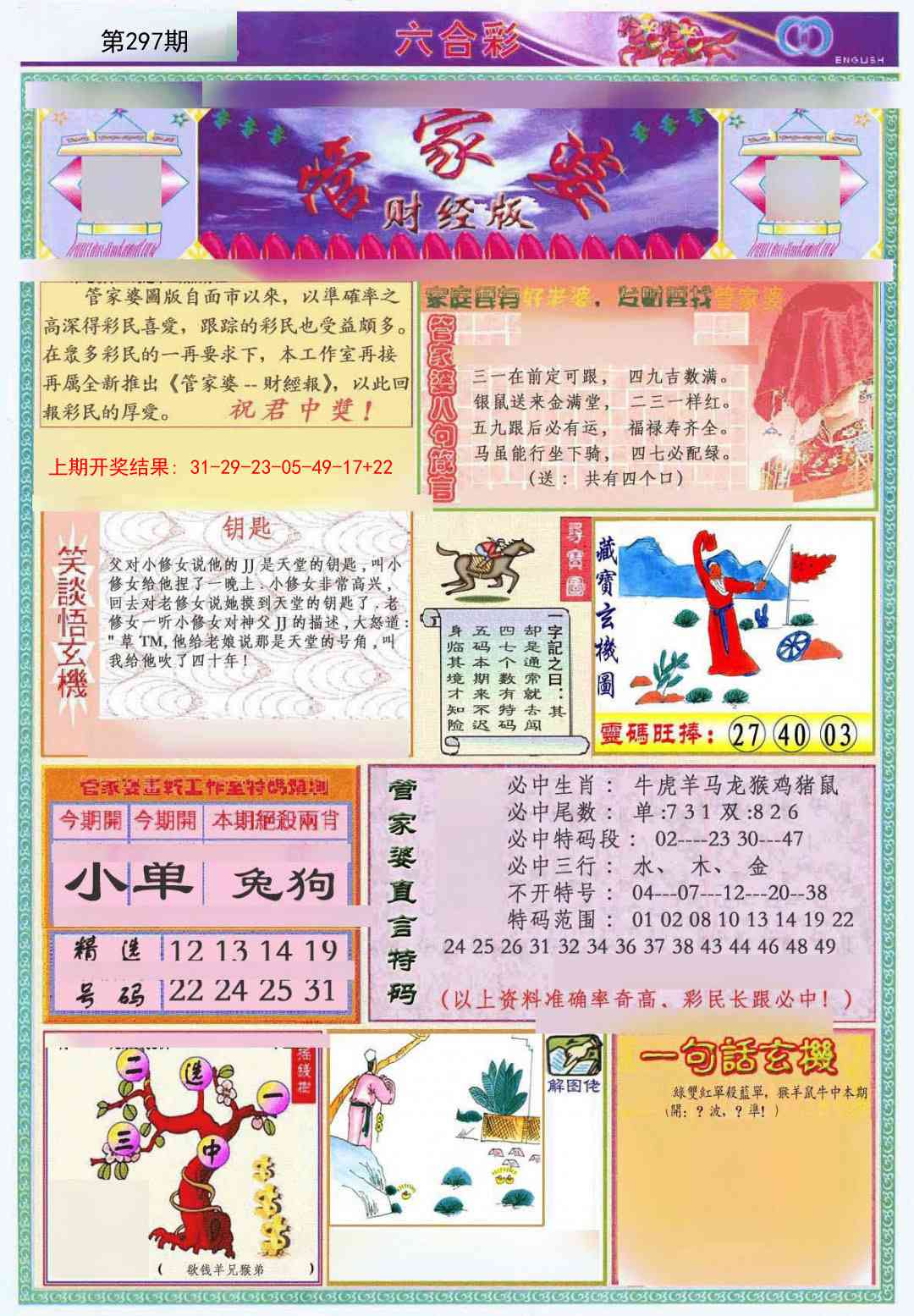 297期管家婆财经版[图]