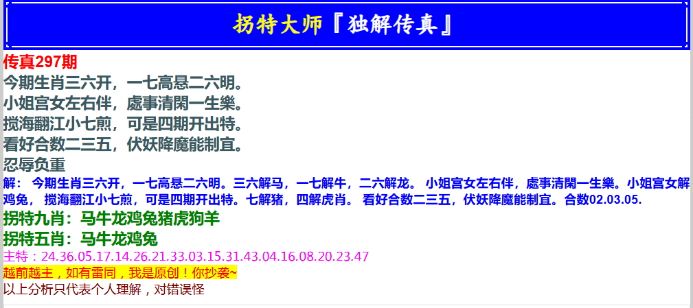 297期拐特大师澳门传真[图]