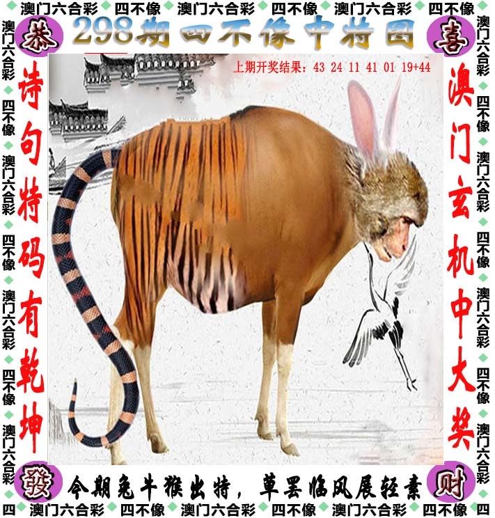 298期四不像[图]