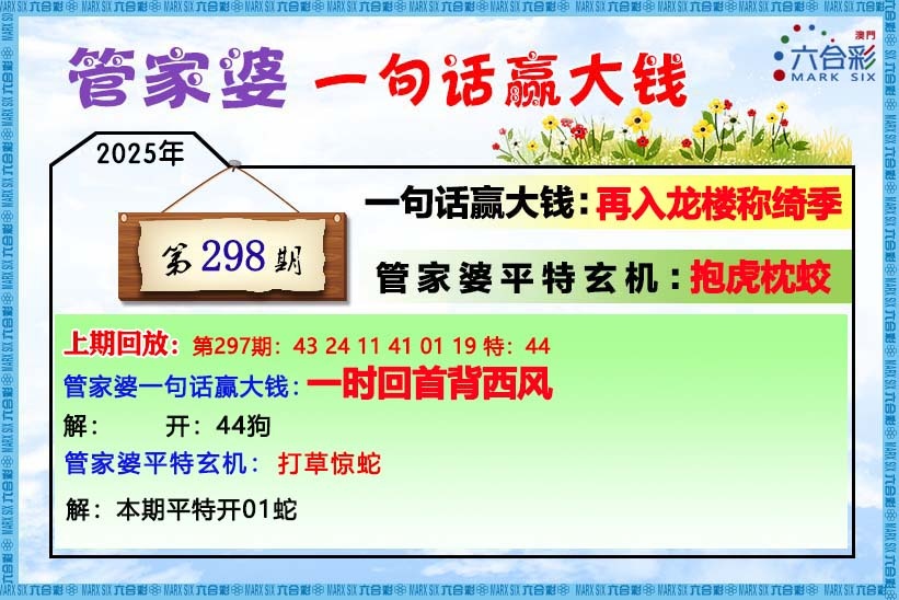 298期管家婆[图]