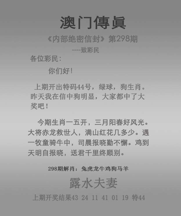 298期澳门传真[图]