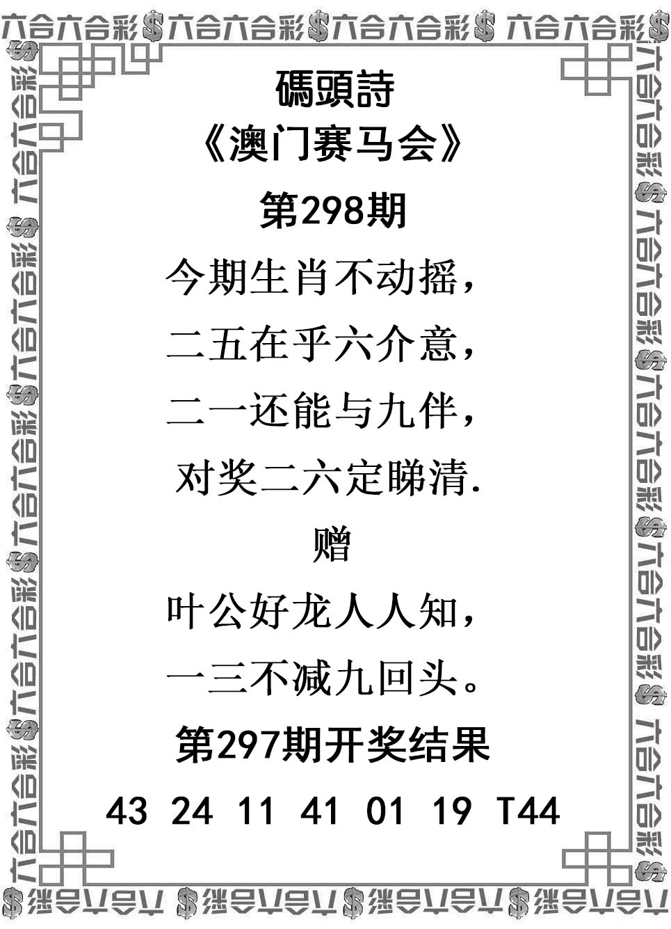 298期玛头诗[图]
