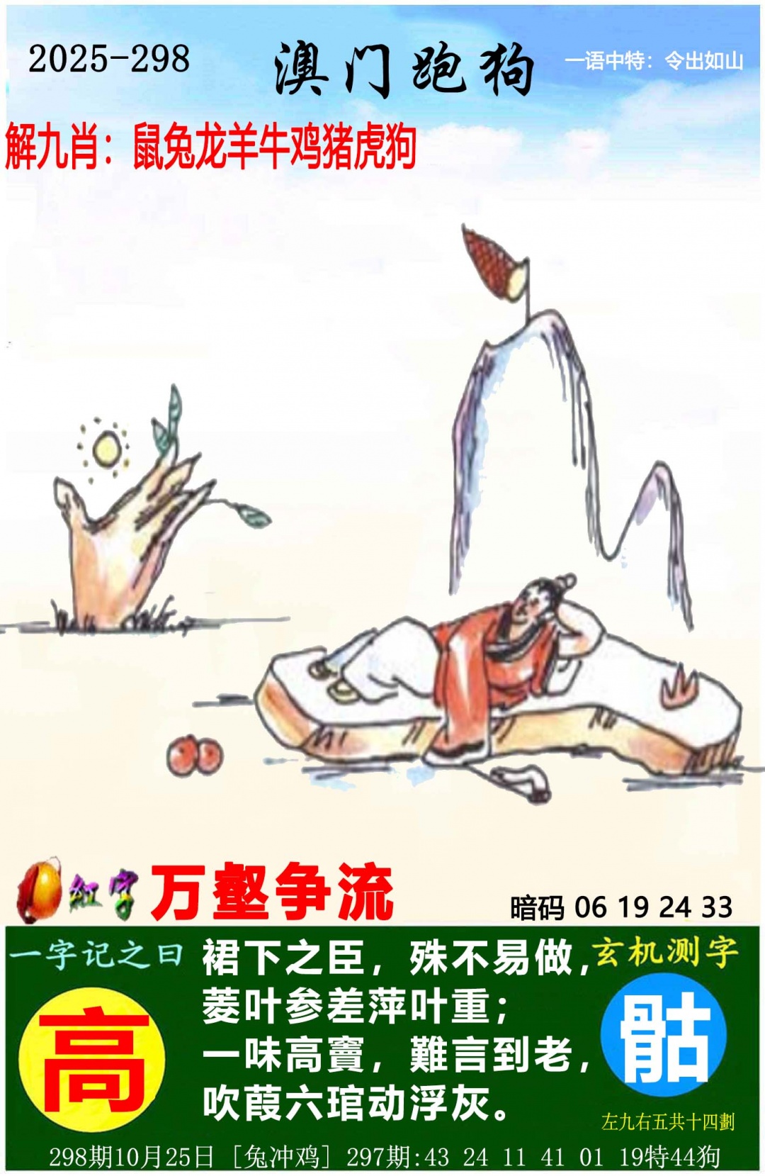 298期澳门跑狗图[图]