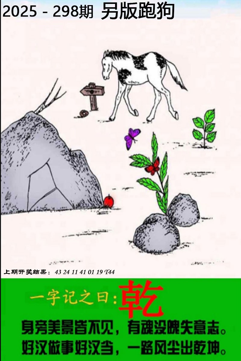 298期另版跑狗图[图]