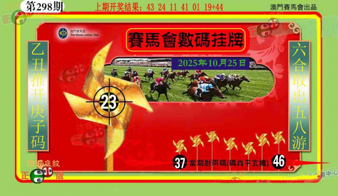 298期数玛挂牌[图]