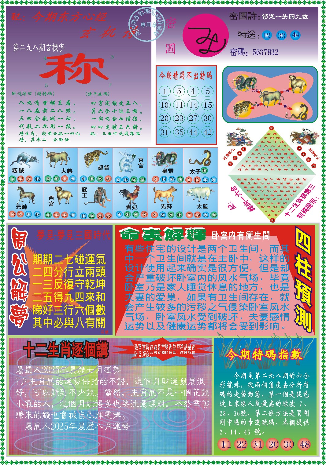 298期东.方.心.经B[图]