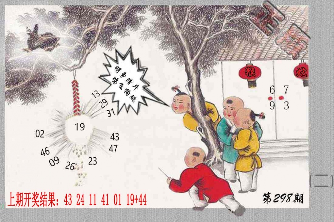 298期挂牌系列B[图]