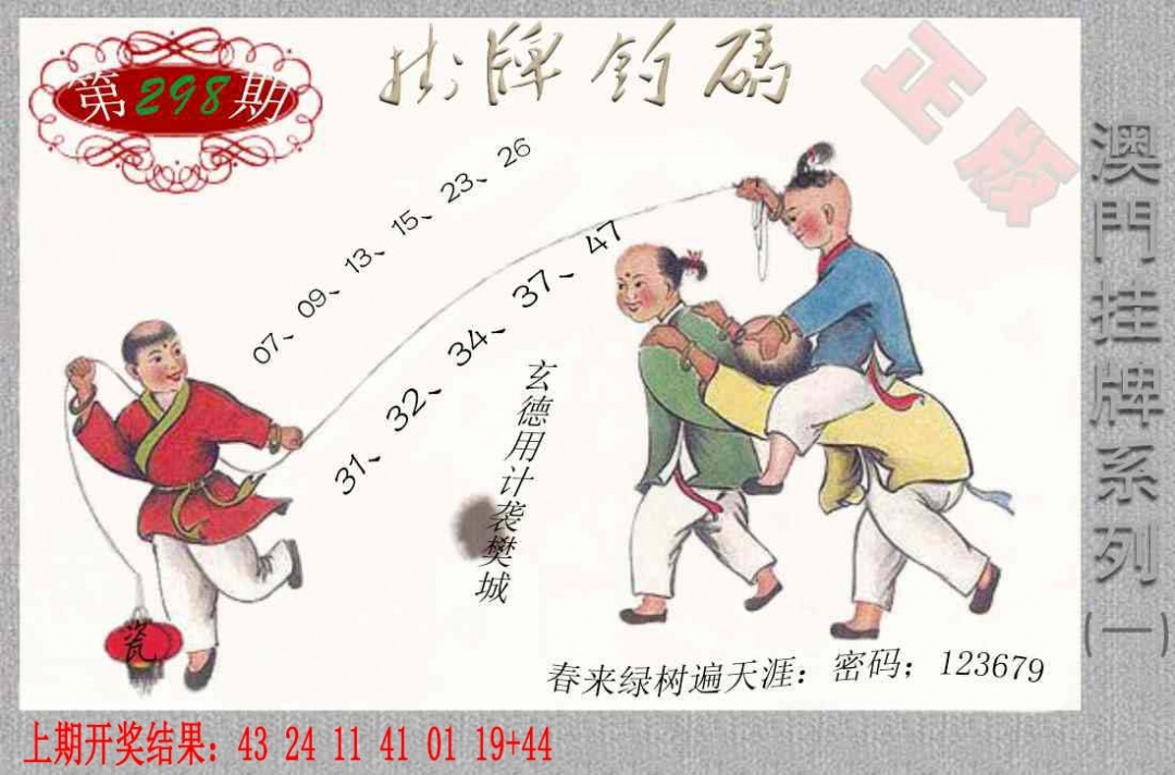 298期挂牌系列A[图]