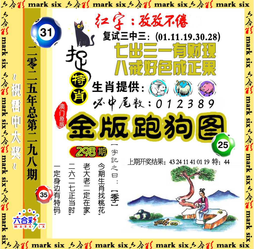 298期金版跑狗图[图]