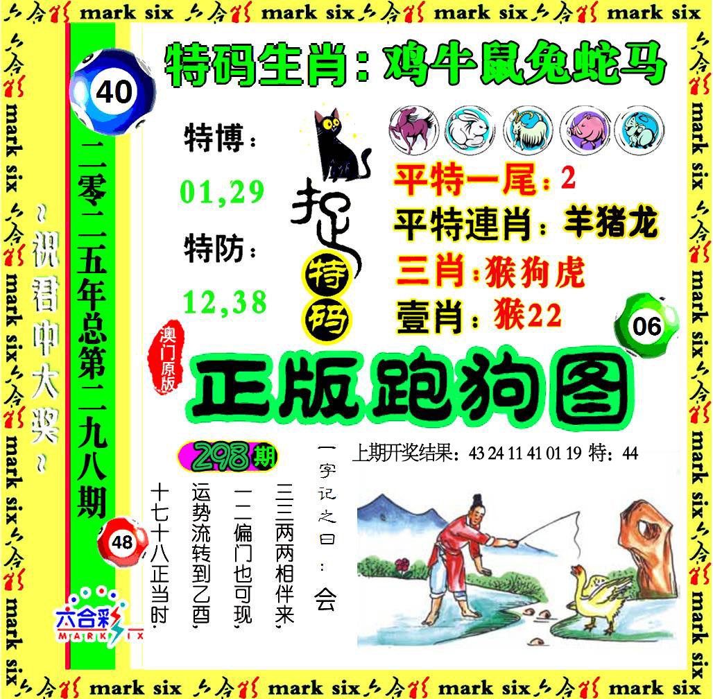 298期正版跑狗图[图]