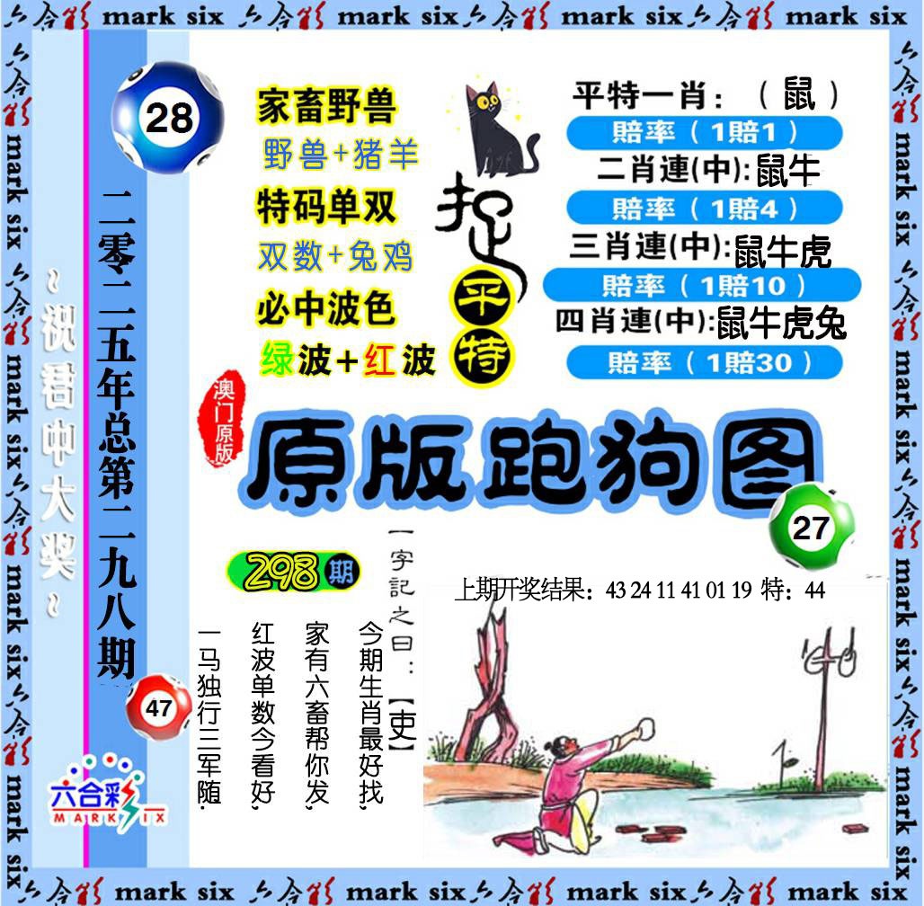 298期原版跑狗图[图]