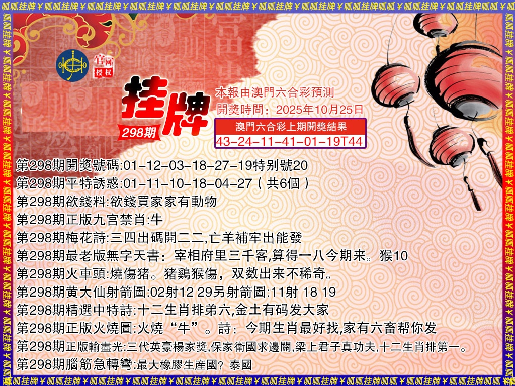 298期挂牌3[图]