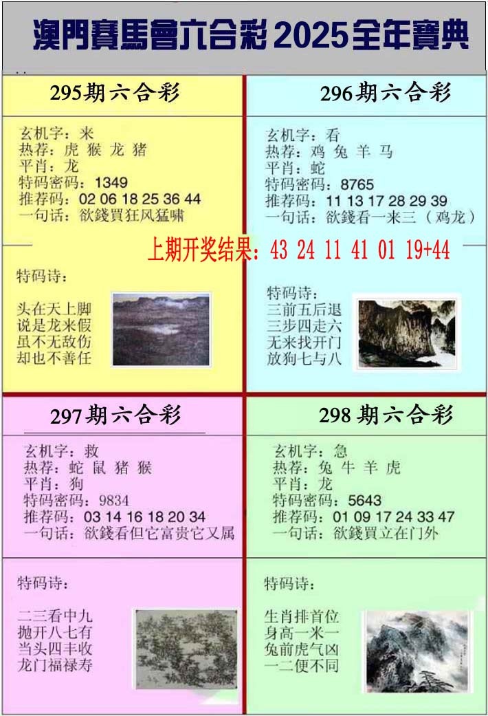 298期澳门挂牌宝典[图]