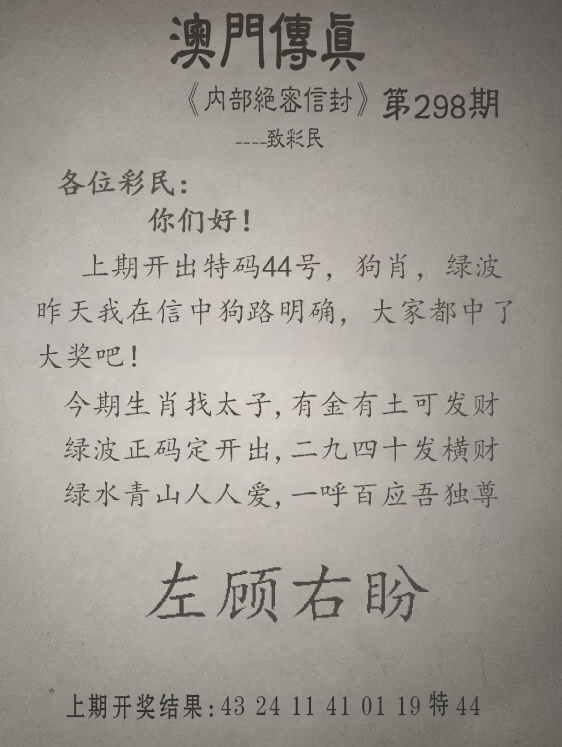 298期另版澳门传真[图]