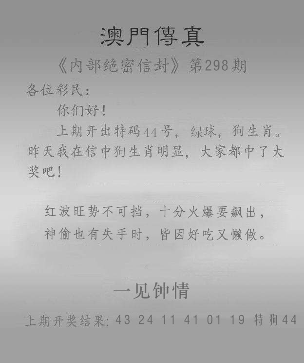 298期澳门传真另版[图]