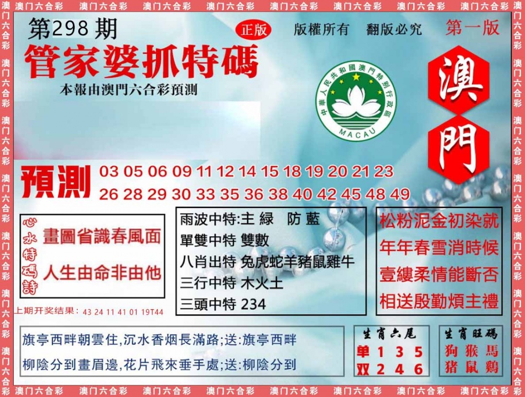 298期管家婆抓特[图]
